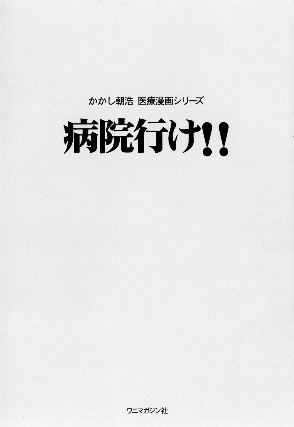 Byouin Ike!! page 6 full