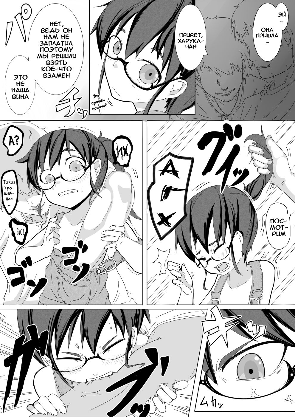 Haru Hime Kankan page 4 full