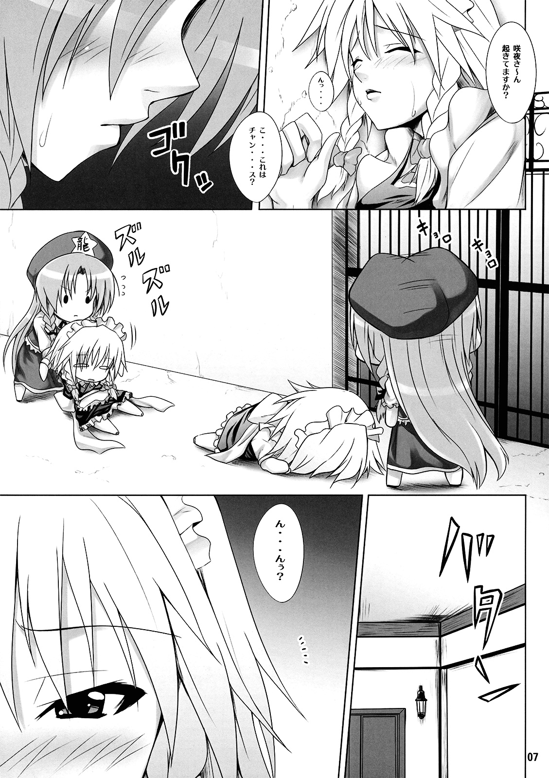 Maid in China page 8 full