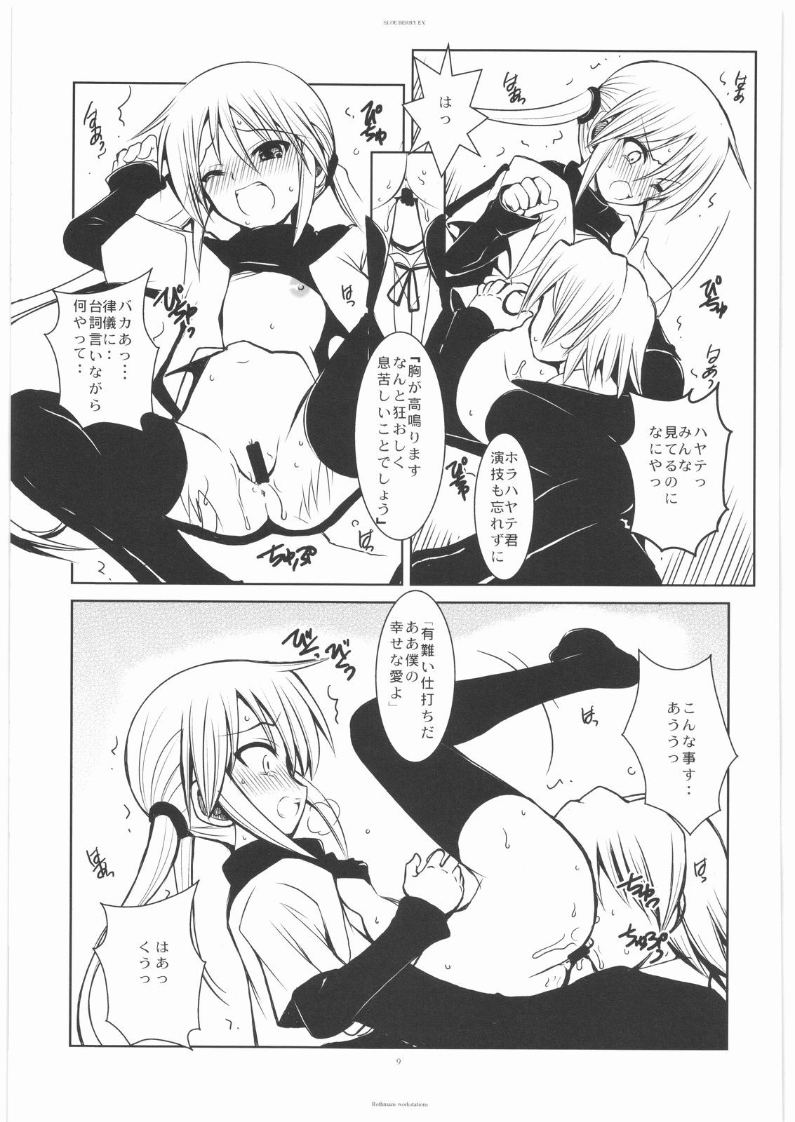 SLOEBERRY II page 8 full