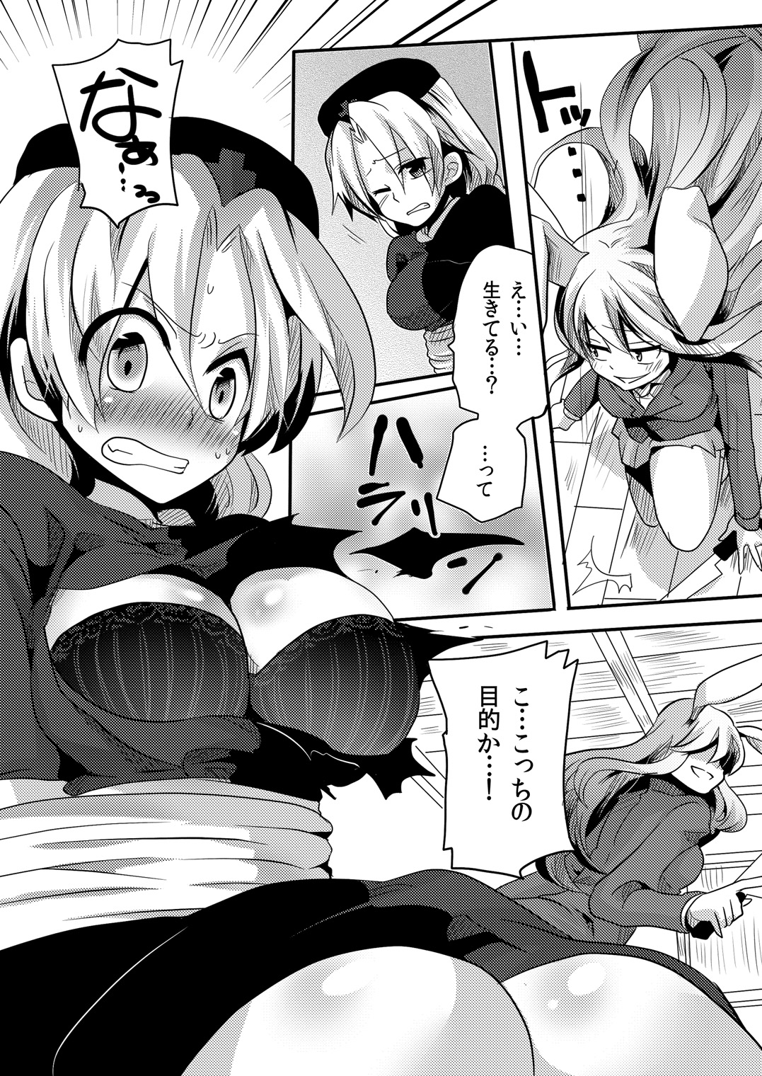 Shishou ni Shikotama Iyagarasehon page 10 full