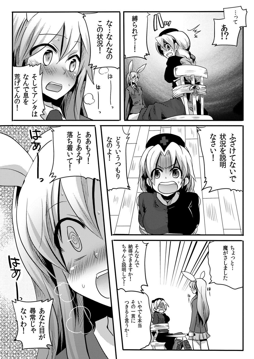 Shishou ni Shikotama Iyagarasehon page 8 full