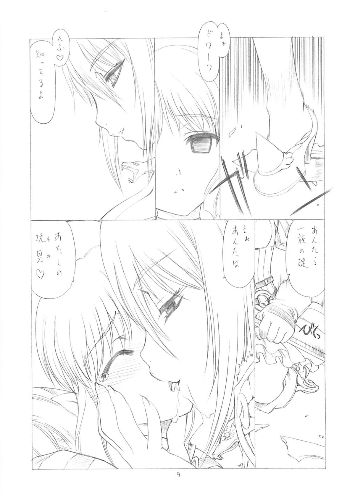 Youja no Utage - The Snake Woman Show page 8 full
