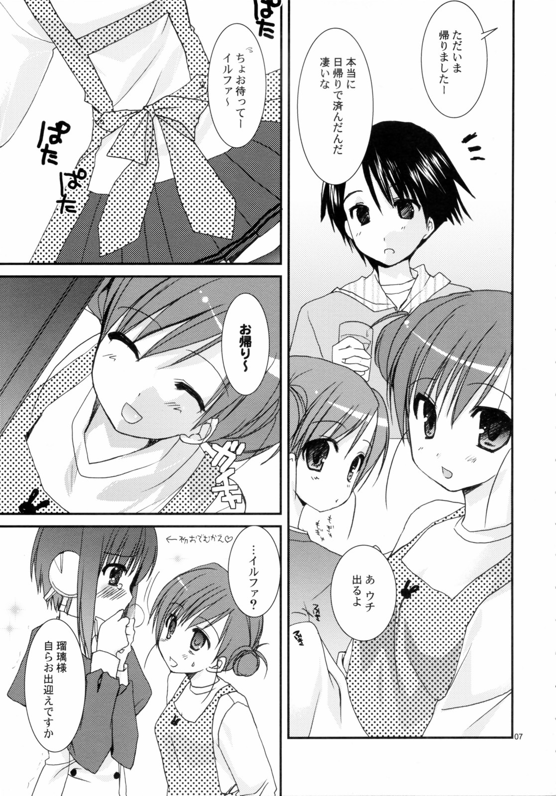 Kyou no Ilfa-san page 6 full