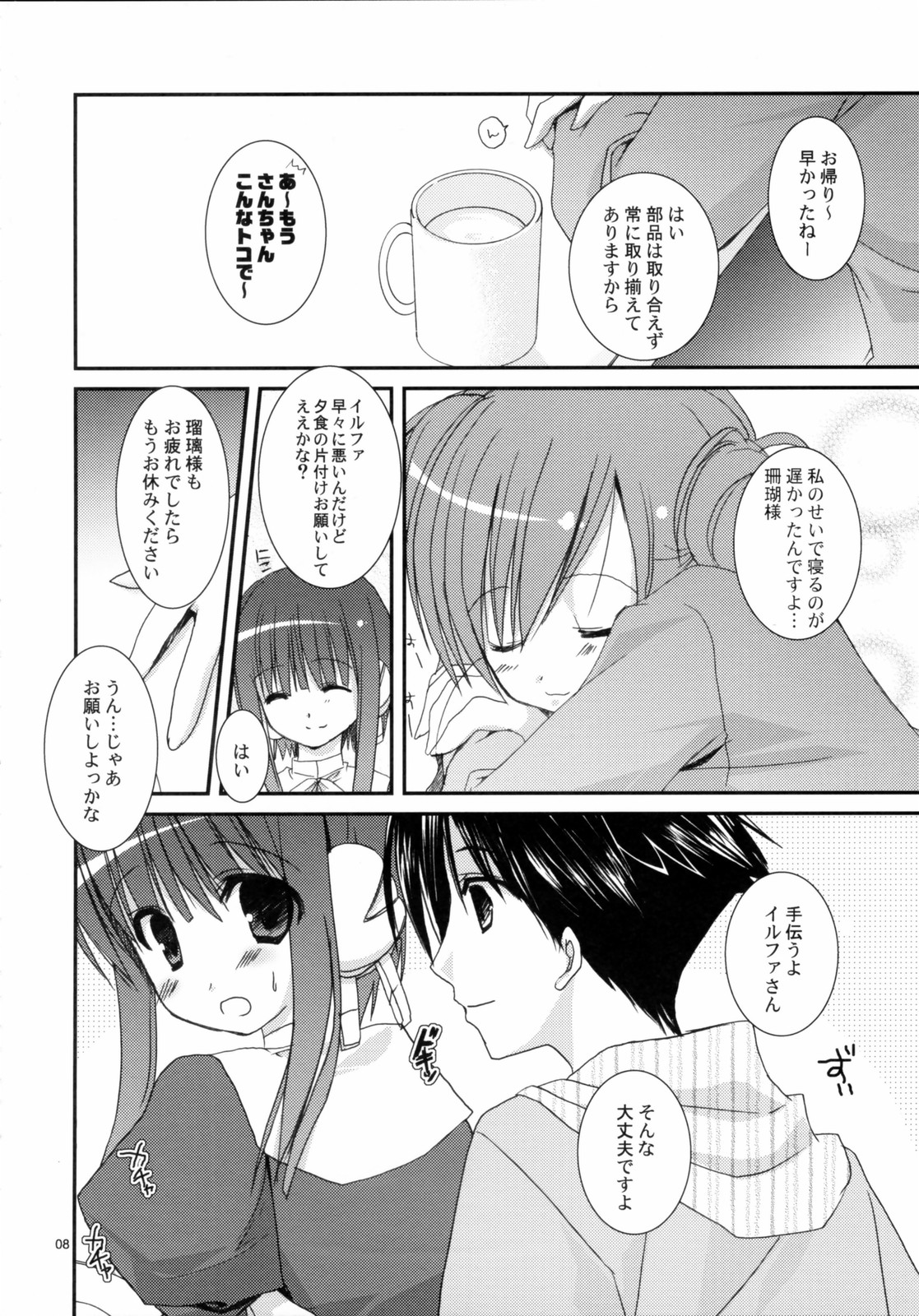 Kyou no Ilfa-san page 7 full