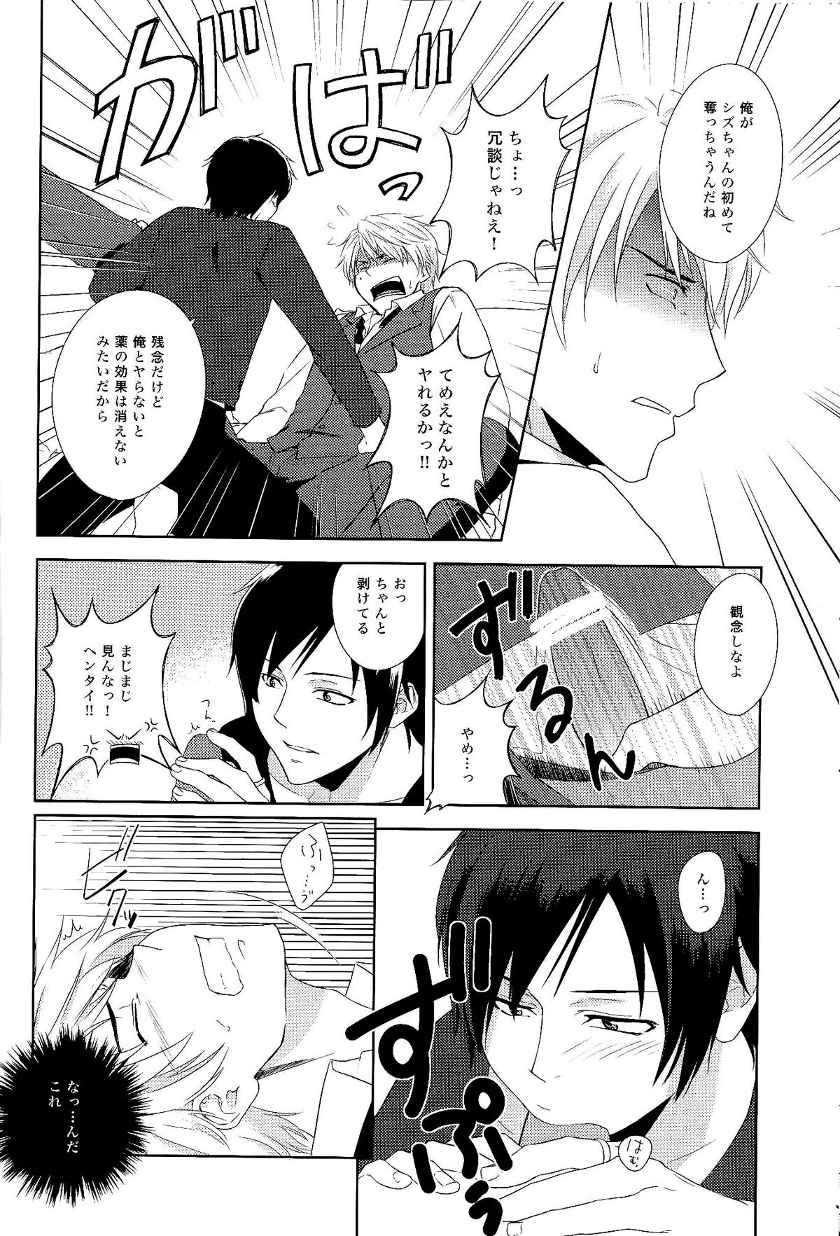 placebo page 9 full