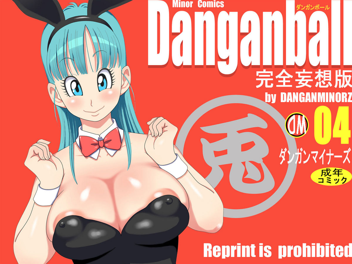 Danganball Kanzen Mousou Han 04 page 1 full