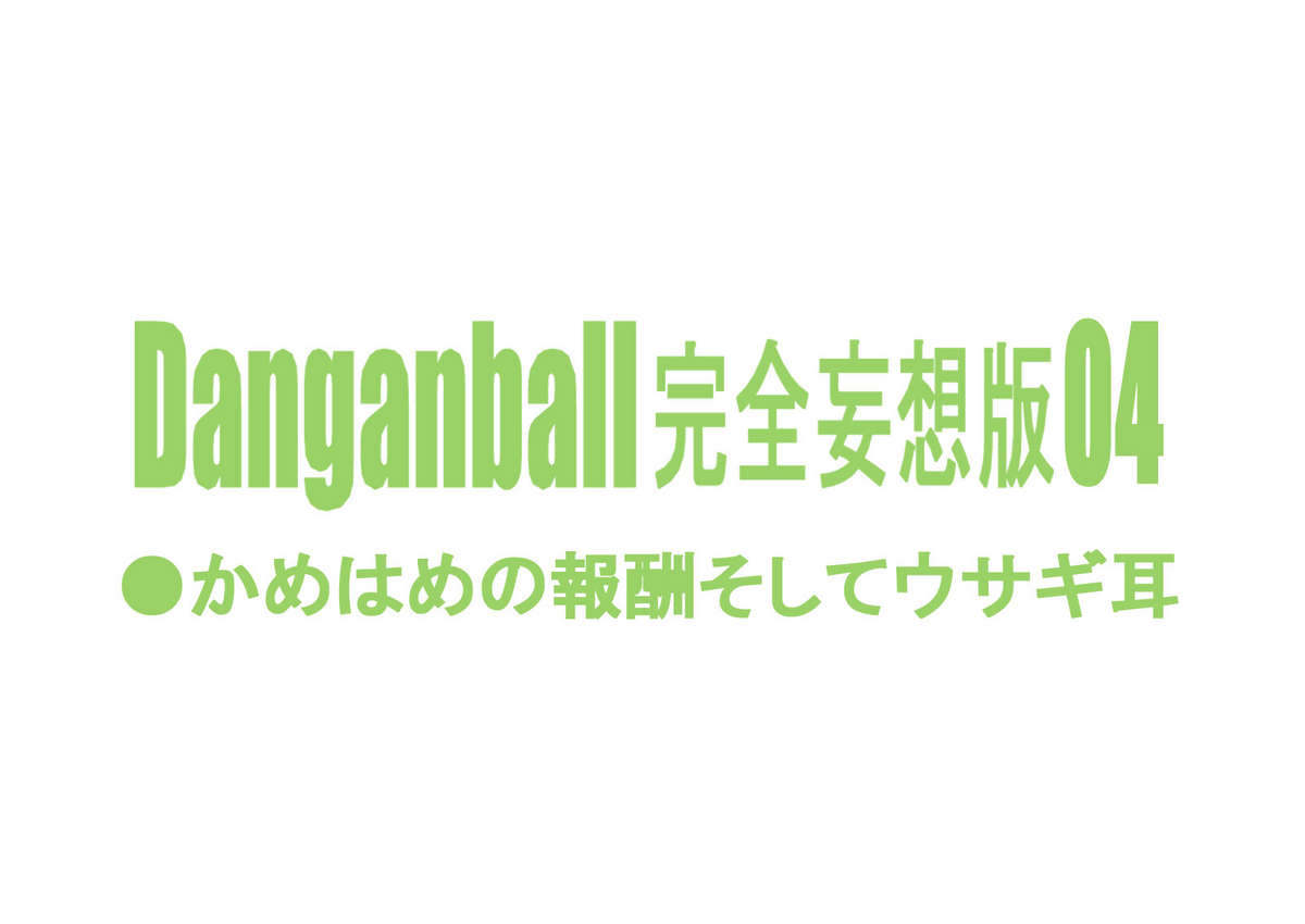 Danganball Kanzen Mousou Han 04 page 2 full