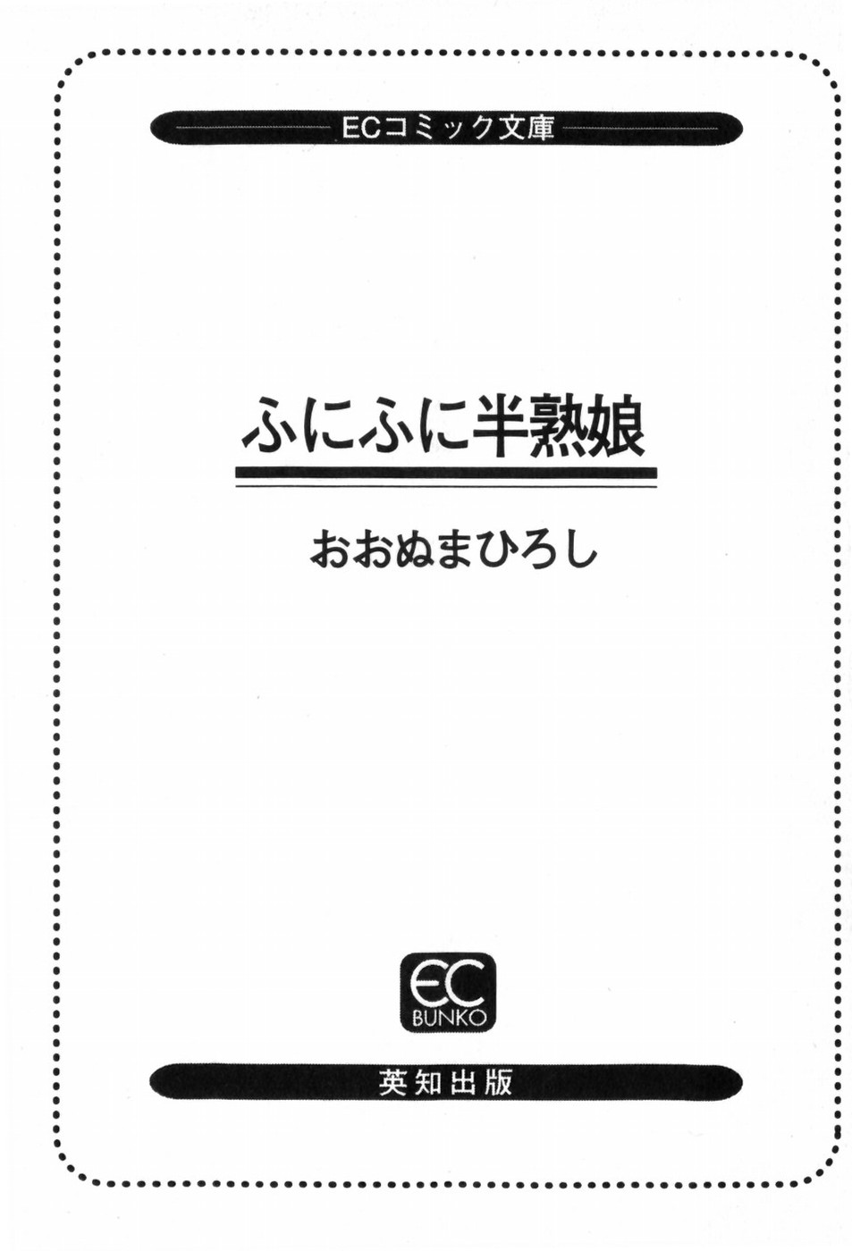 Funi Funi Hanjuku Musume page 7 full
