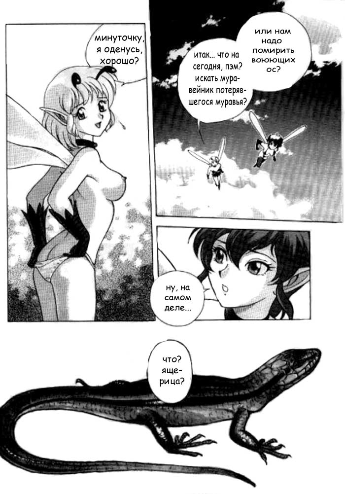 Fairie Fetish Chapter 5 page 4 full