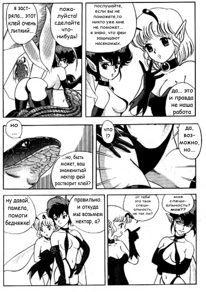 Fairie Fetish Chapter 5 page 6 full