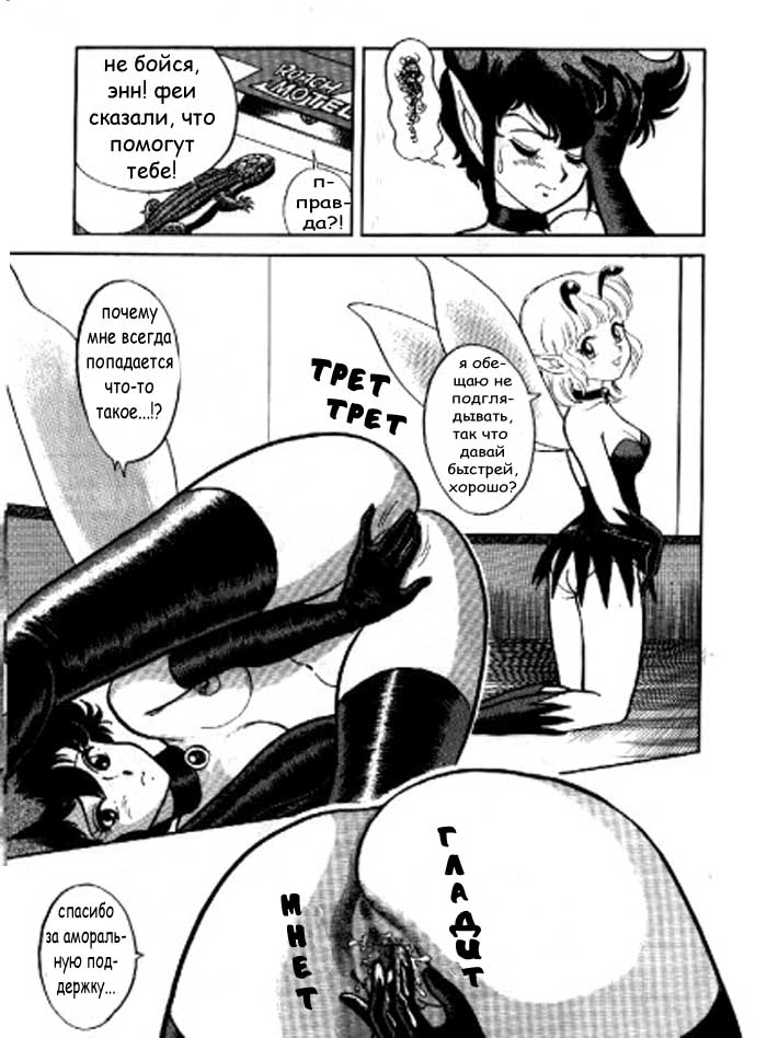 Fairie Fetish Chapter 5 page 7 full