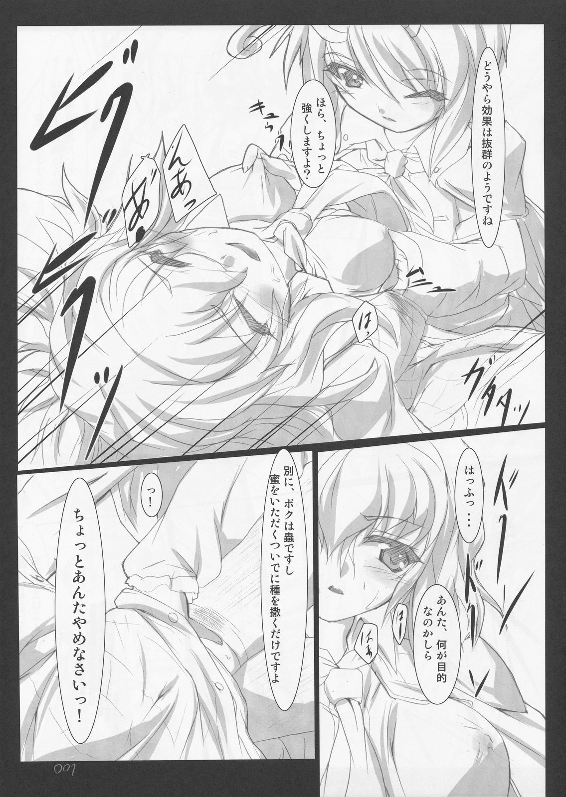 Hantenchuu to Taiyouka page 7 full