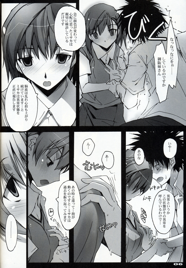 Tokimeki Radio Noise page 5 full