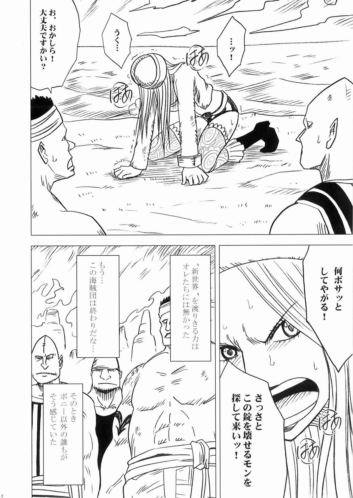 Bonnie no Haiboku page 3 full