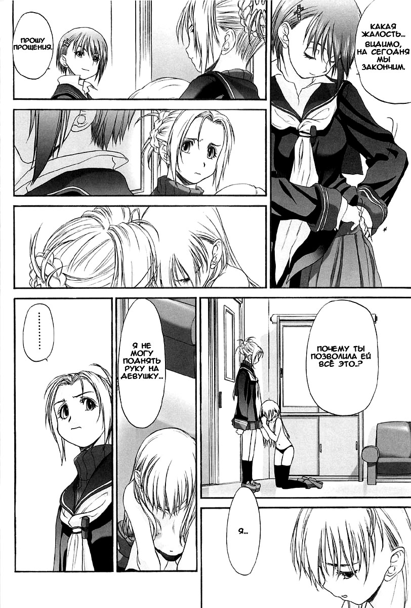 Shoujo Sect Vol.2 Ch.13 page 2 full
