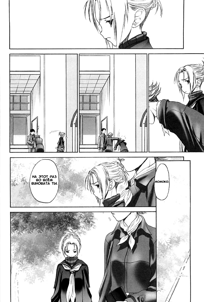 Shoujo Sect Vol.2 Ch.13 page 6 full