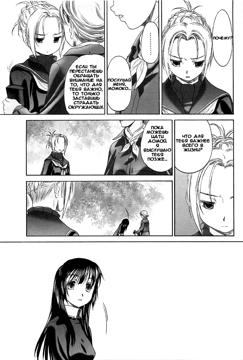Shoujo Sect Vol.2 Ch.13 page 7 full