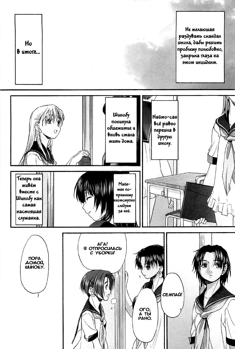 Shoujo Sect Vol.2 Ch.13 page 8 full