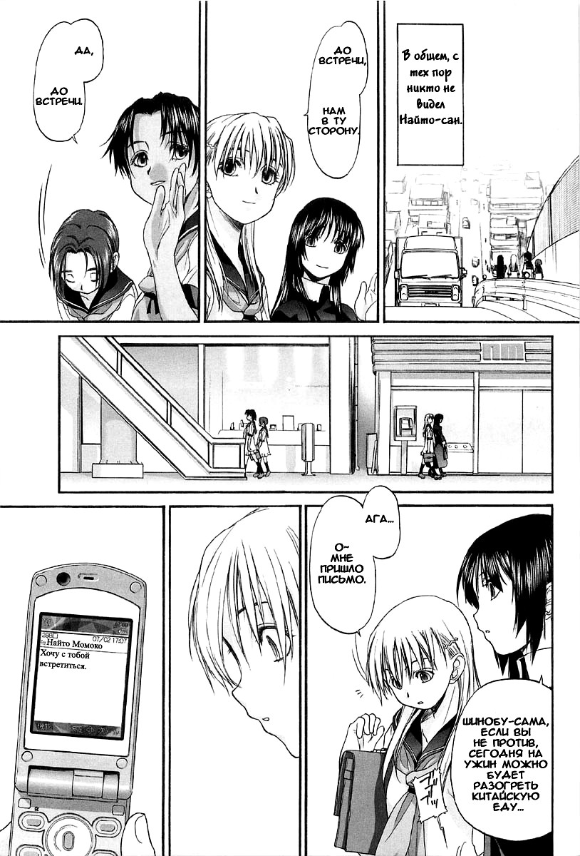 Shoujo Sect Vol.2 Ch.13 page 9 full