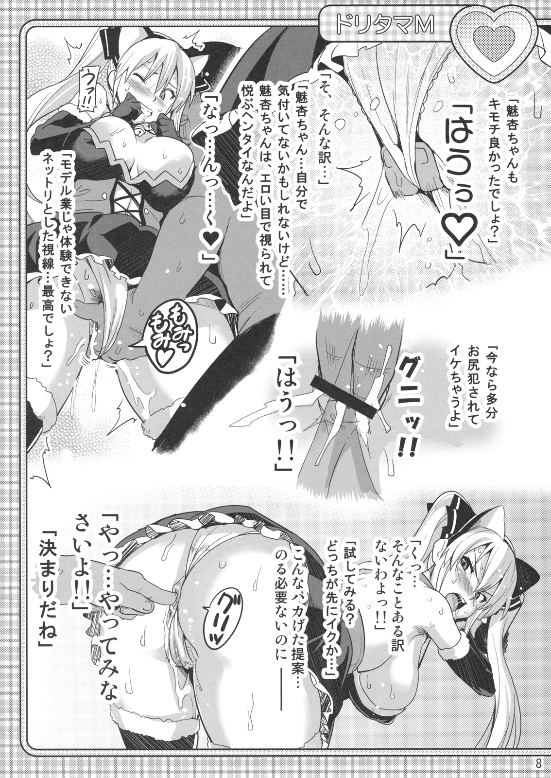 Dori Tama M page 7 full