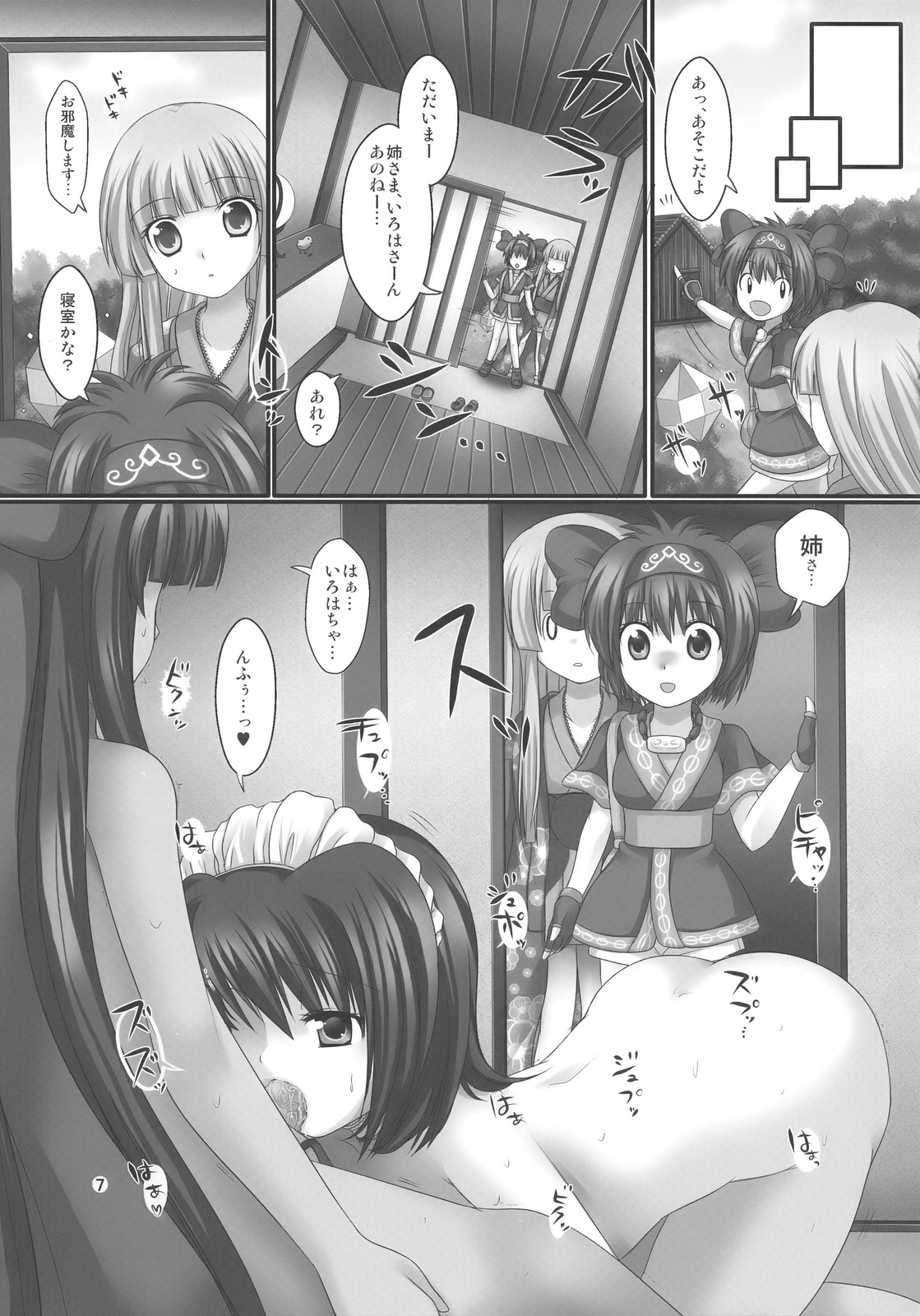 Mabatakimi page 7 full