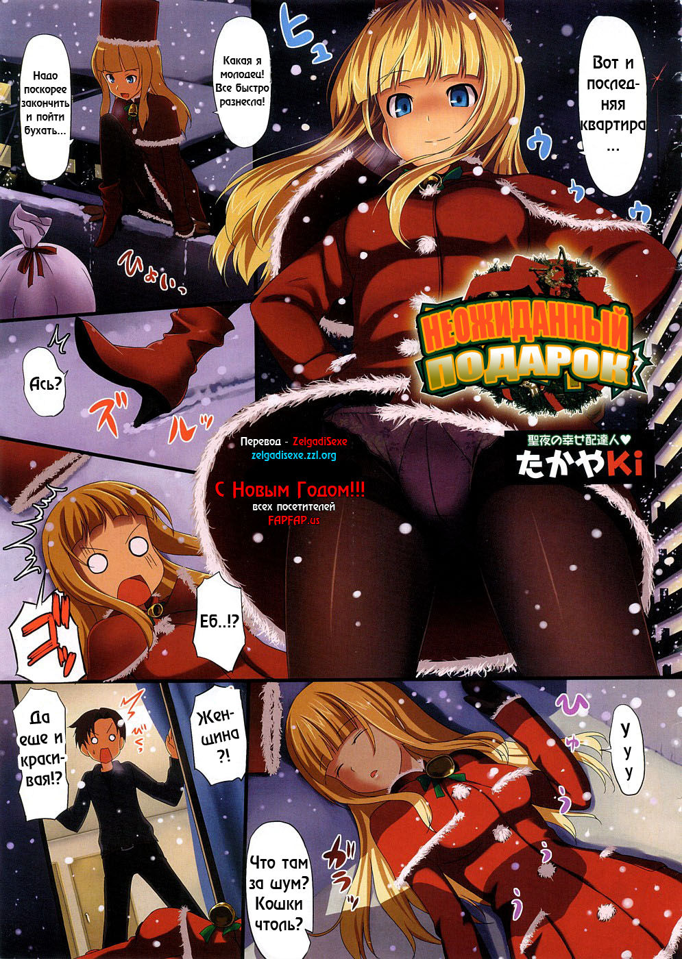 Kyuutenchokka no Holy Night page 1 full