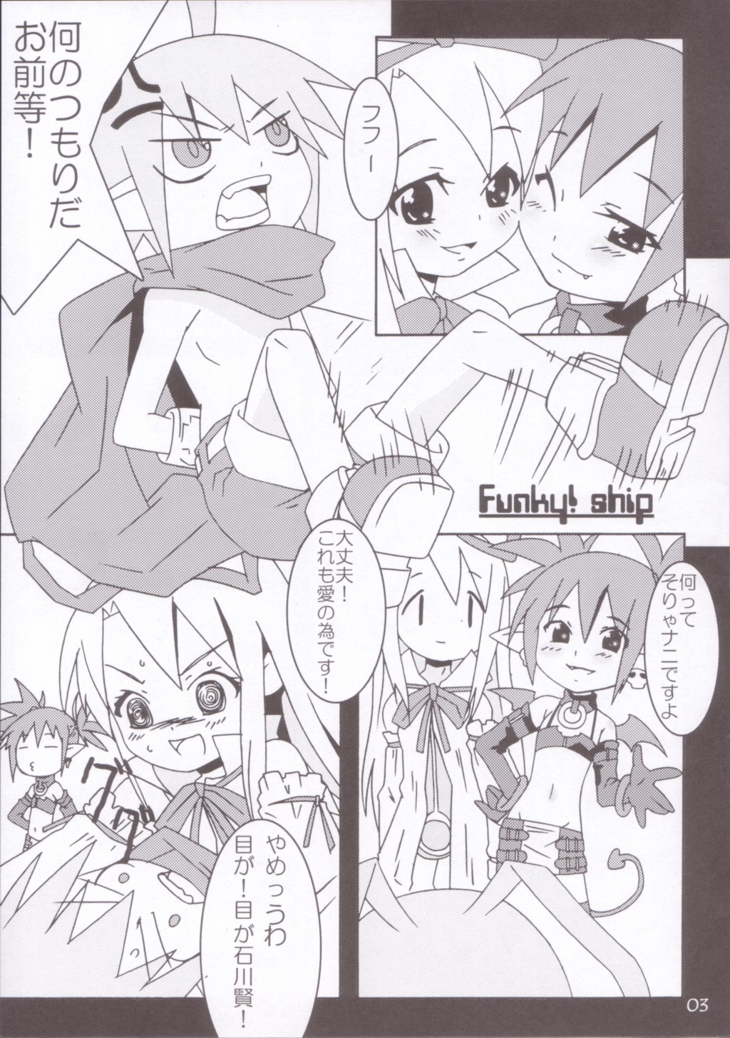 Funky! Ship page 2 full