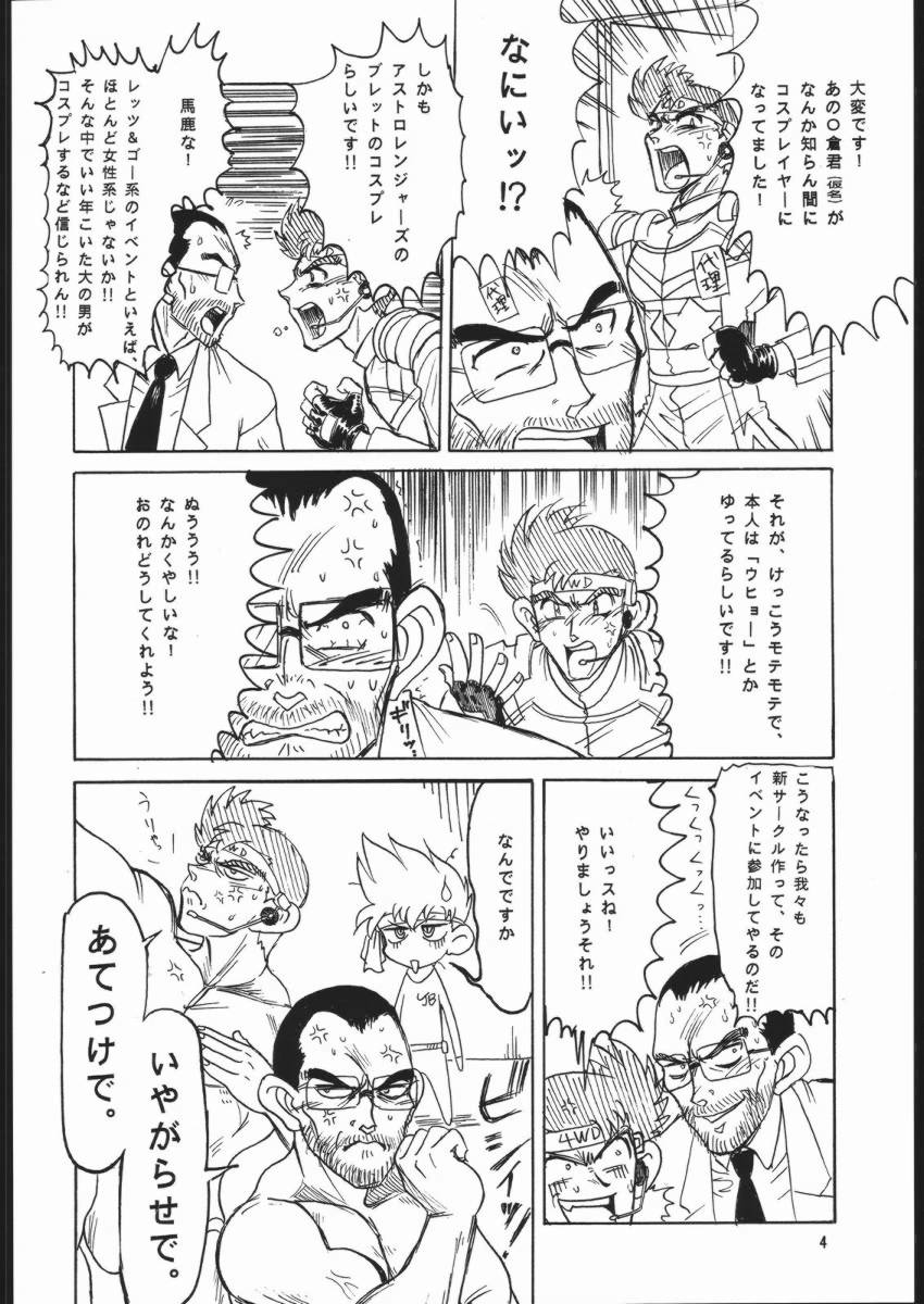 Patsukin Dynamite HEAVEN page 3 full