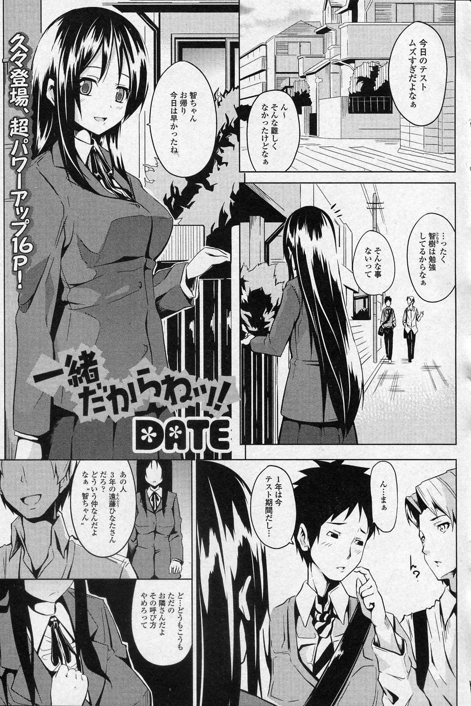 Issho dakara ne! page 1 full