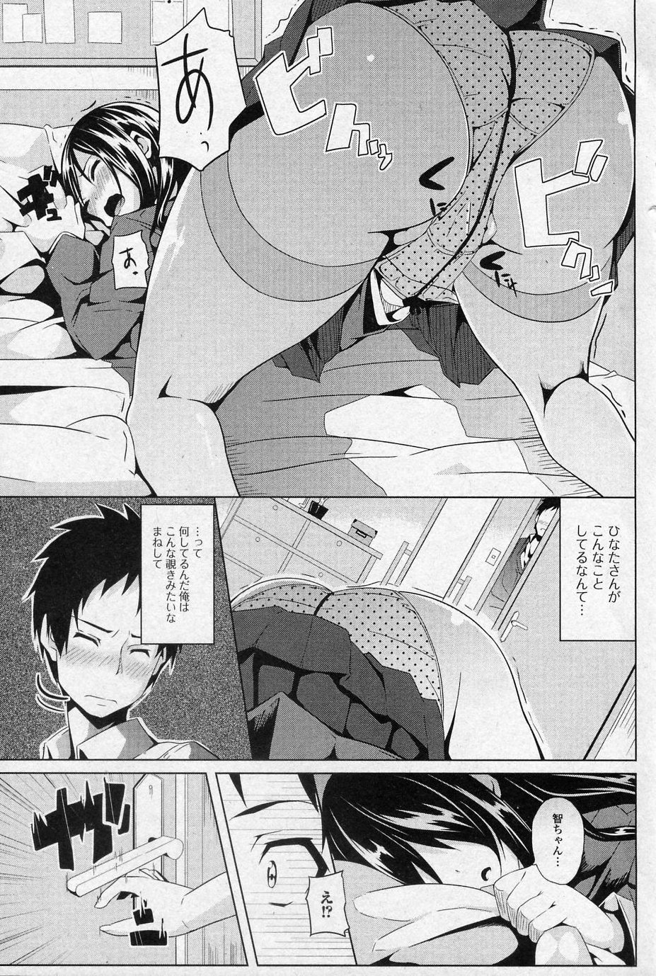 Issho dakara ne! page 5 full