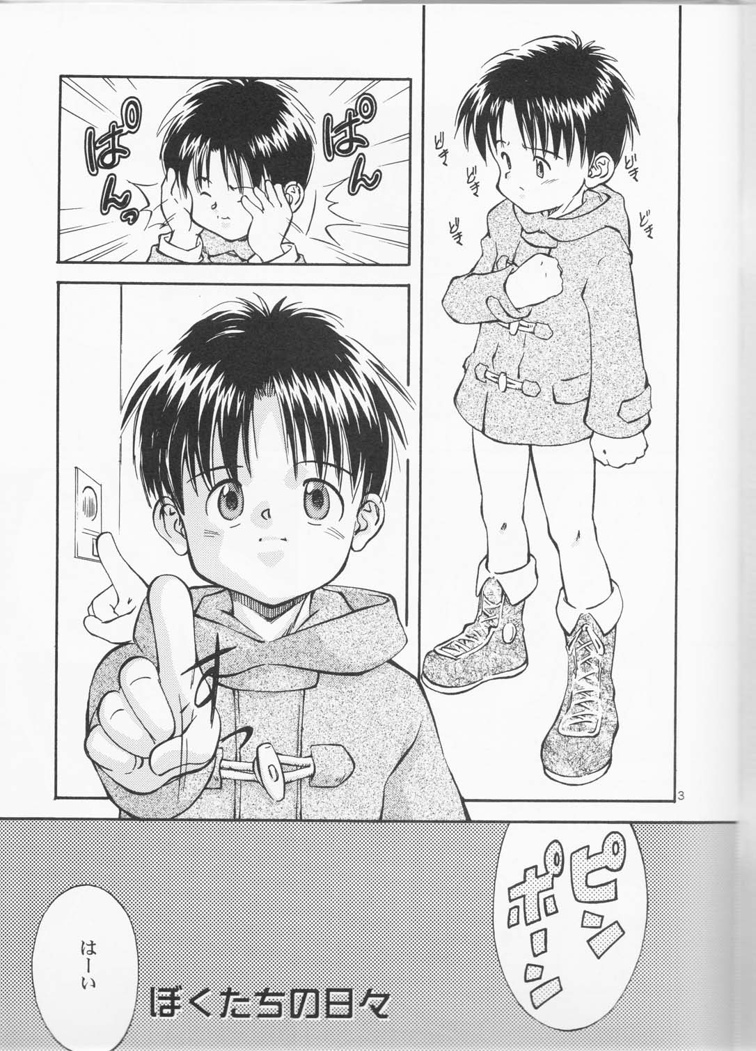 Bokutachi no Hibi page 2 full
