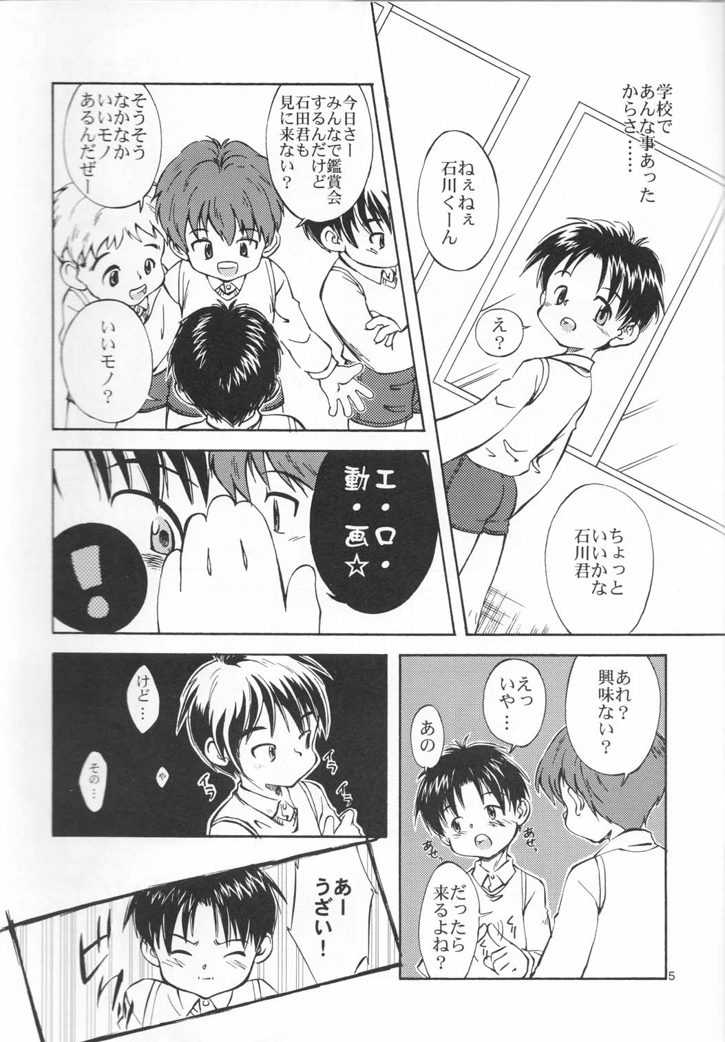 Bokutachi no Hibi page 4 full