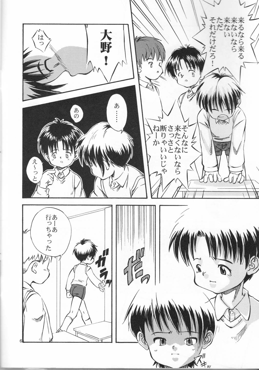 Bokutachi no Hibi page 5 full