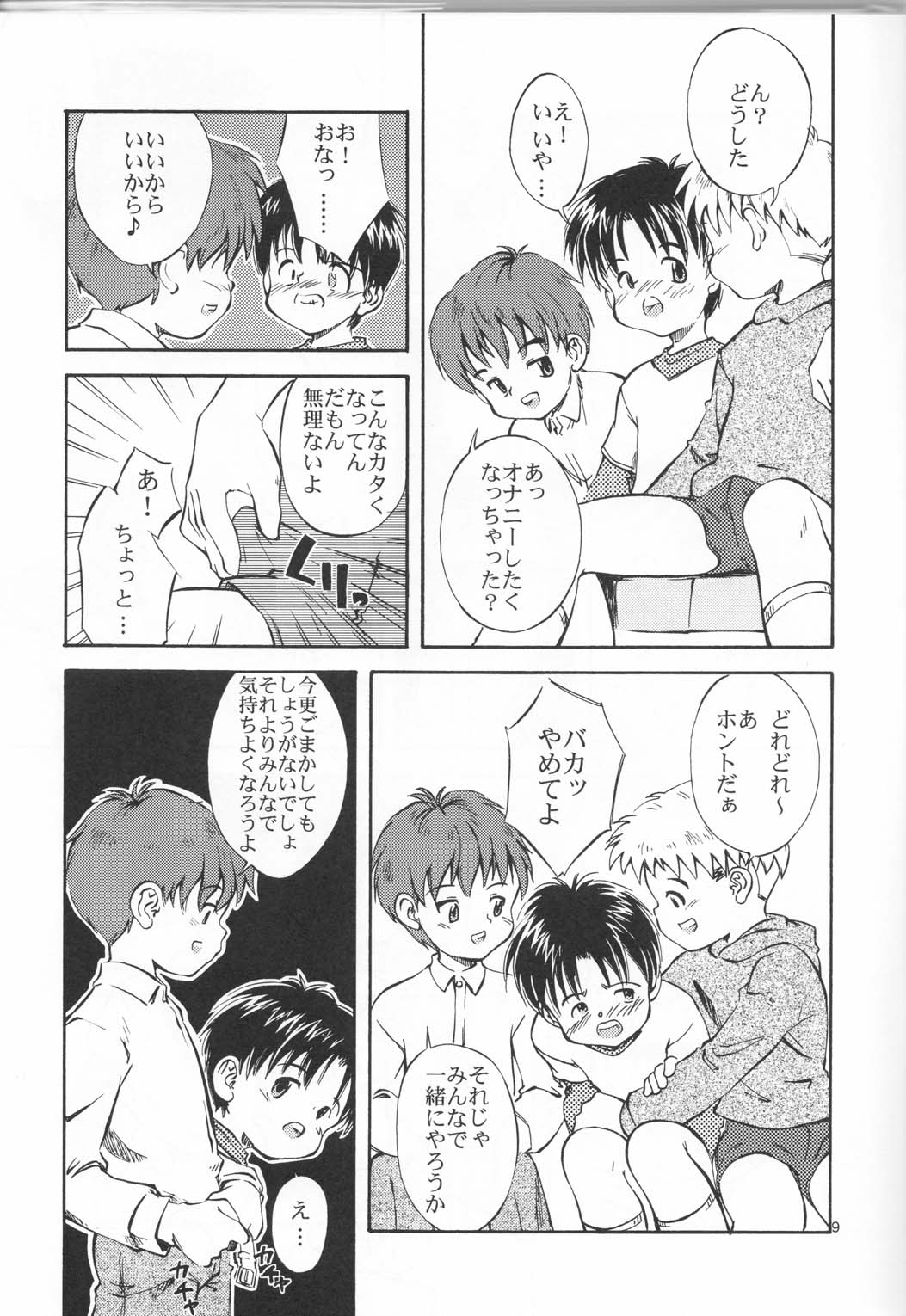 Bokutachi no Hibi page 8 full
