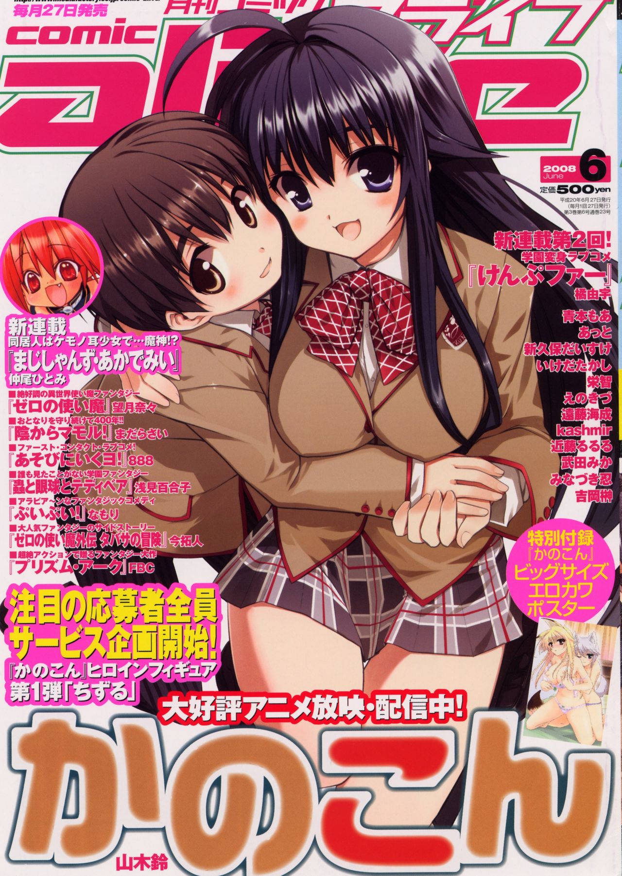 Kanokon Hi-Res Collection page 2 full