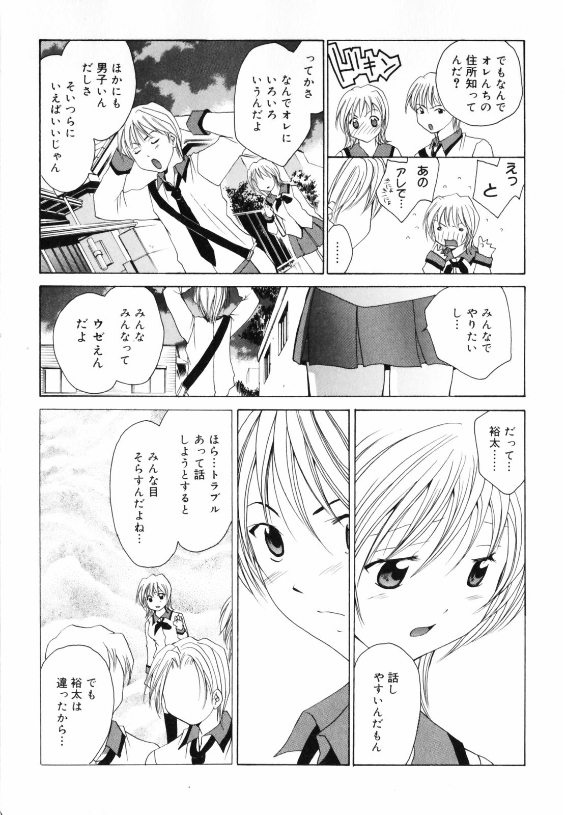 Hoshikuzu Sakura | STAR DUST CHERRY TREE. page 10 full