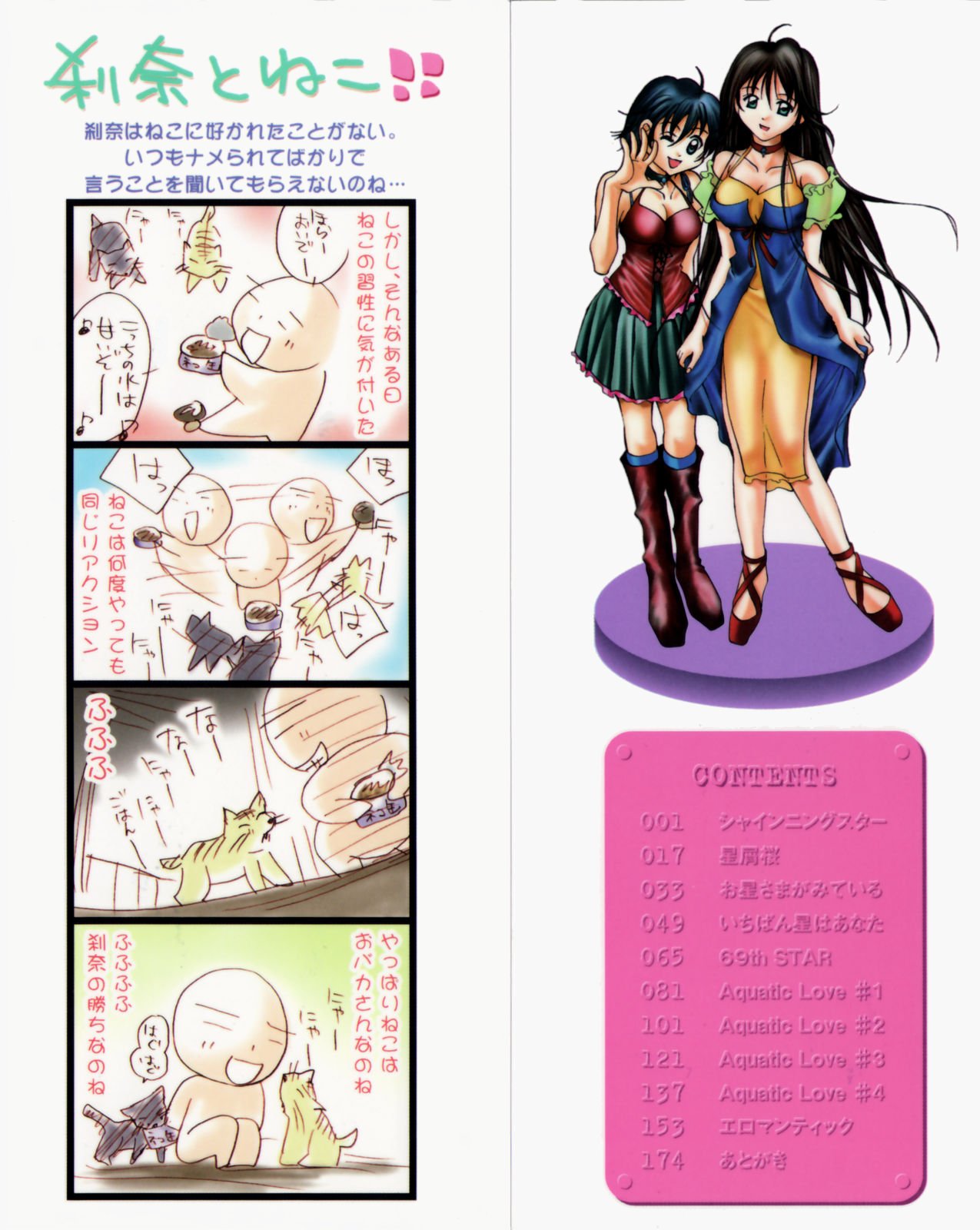 Hoshikuzu Sakura | STAR DUST CHERRY TREE. page 2 full