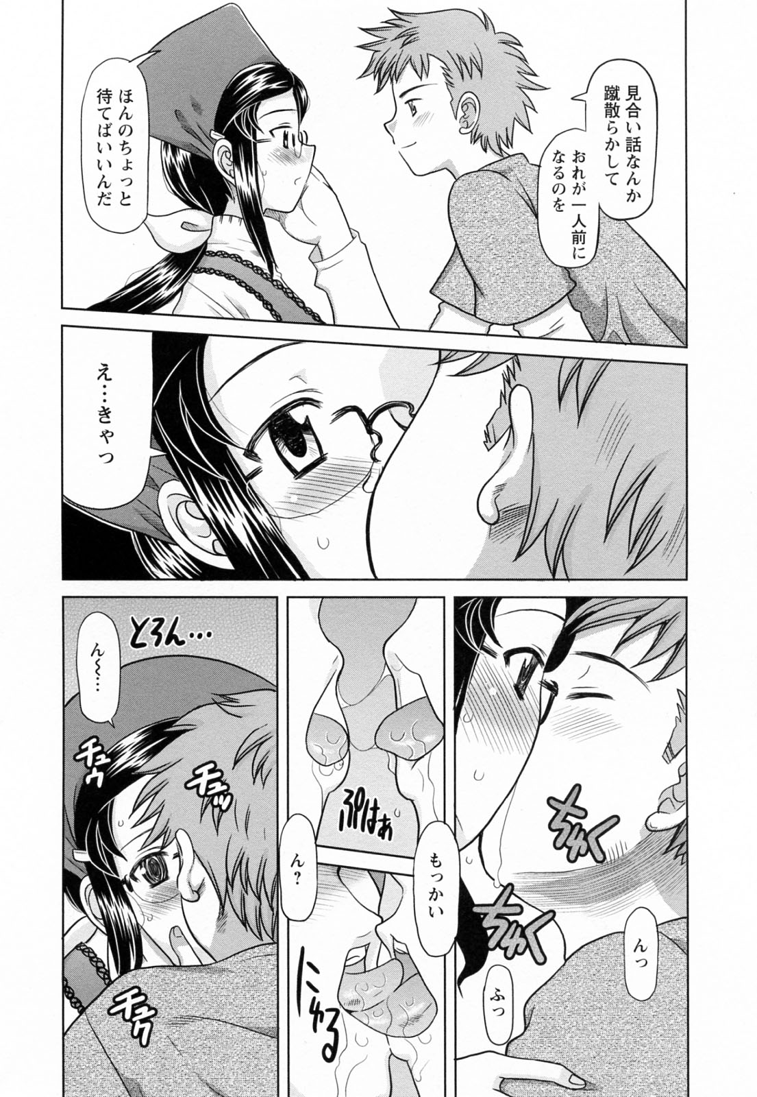 Toromekumade Tsudukete page 10 full