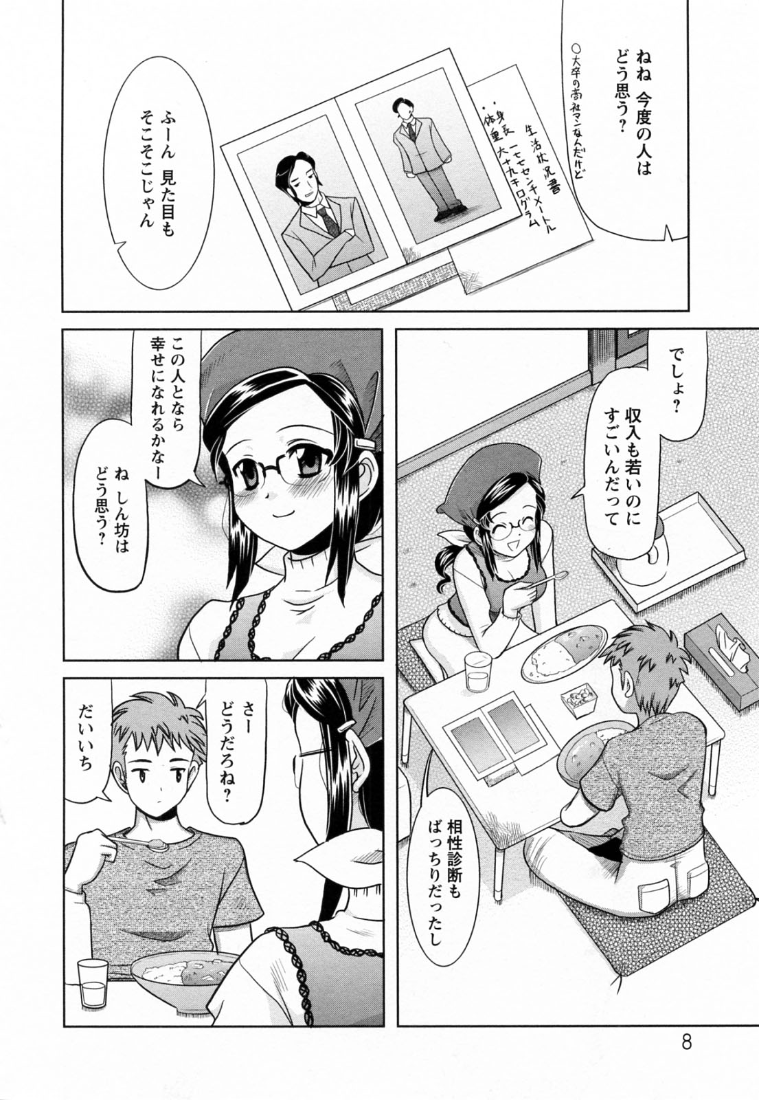 Toromekumade Tsudukete page 8 full