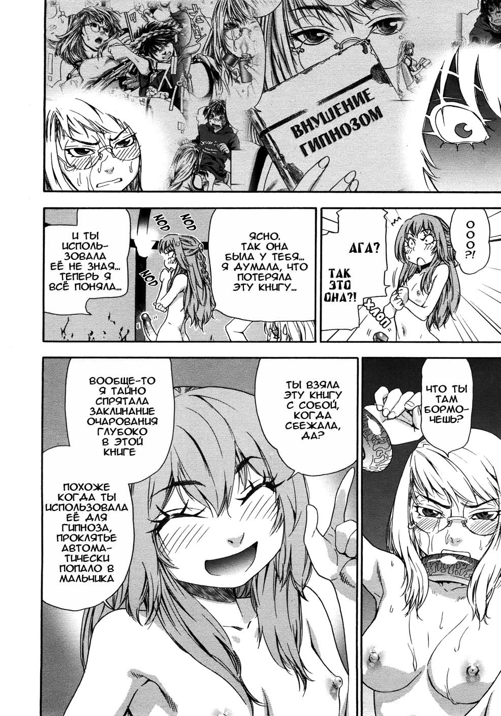 Witchcraft Ch. 7-9 page 6 full