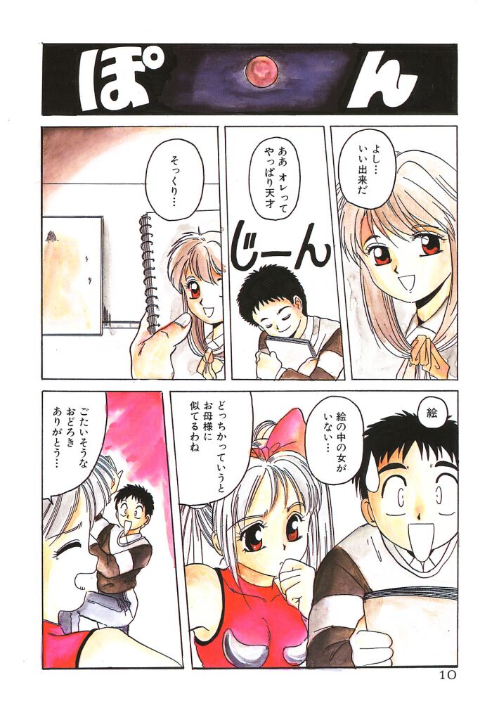 Mahou Oujo page 10 full