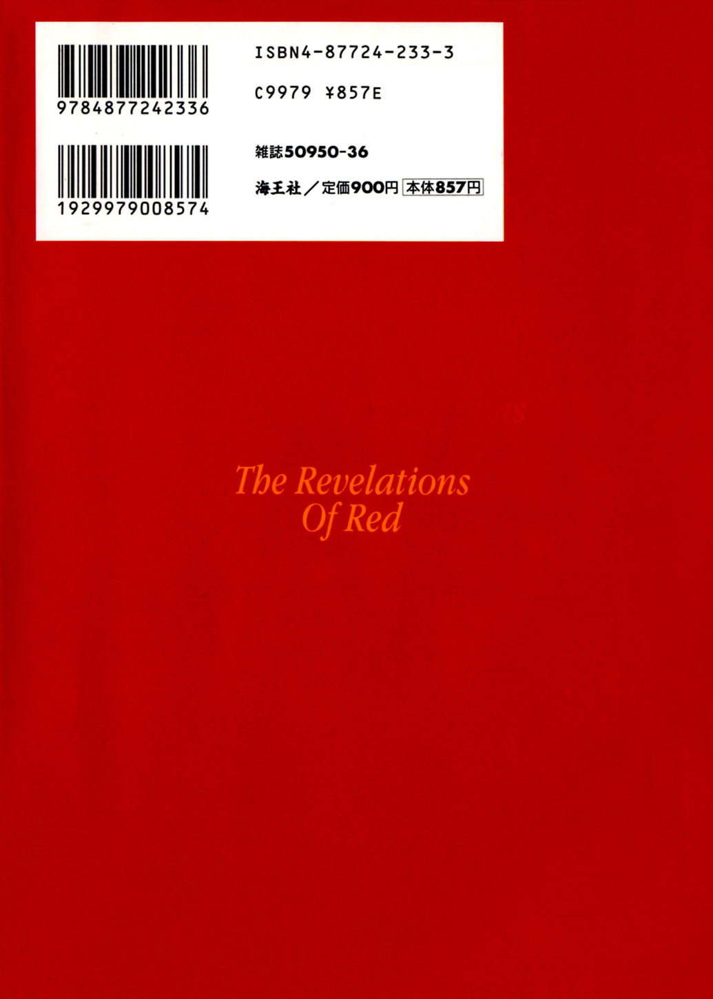 Aka no Mokushiroku ~The Revelations of Red~ page 2 full