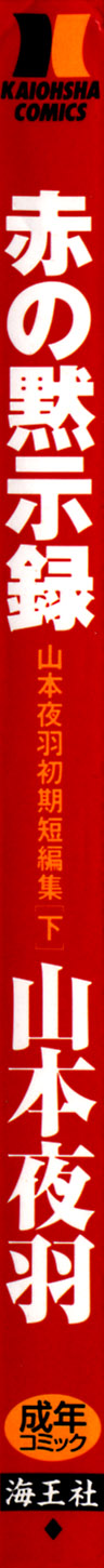 Aka no Mokushiroku ~The Revelations of Red~ page 3 full