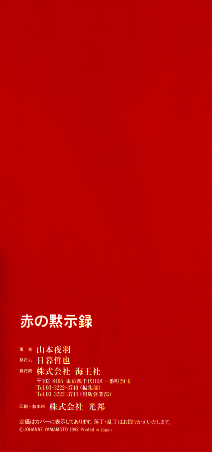 Aka no Mokushiroku ~The Revelations of Red~ page 5 full