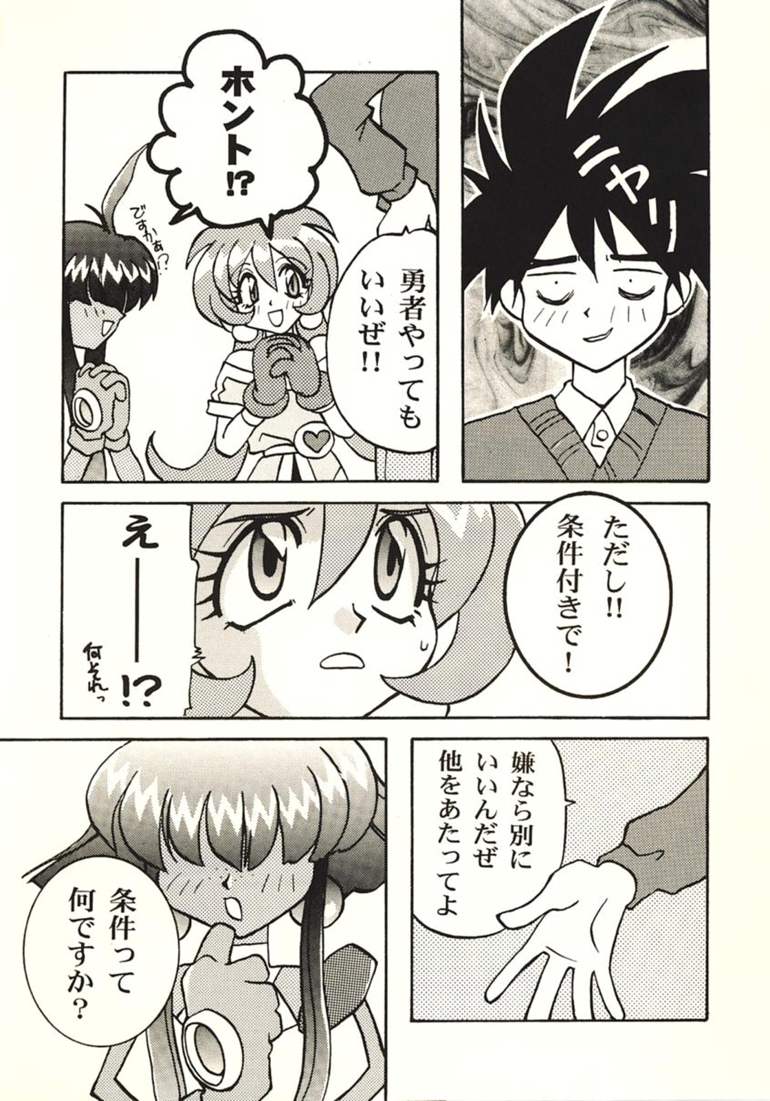 Doki Doki Tengoku page 6 full