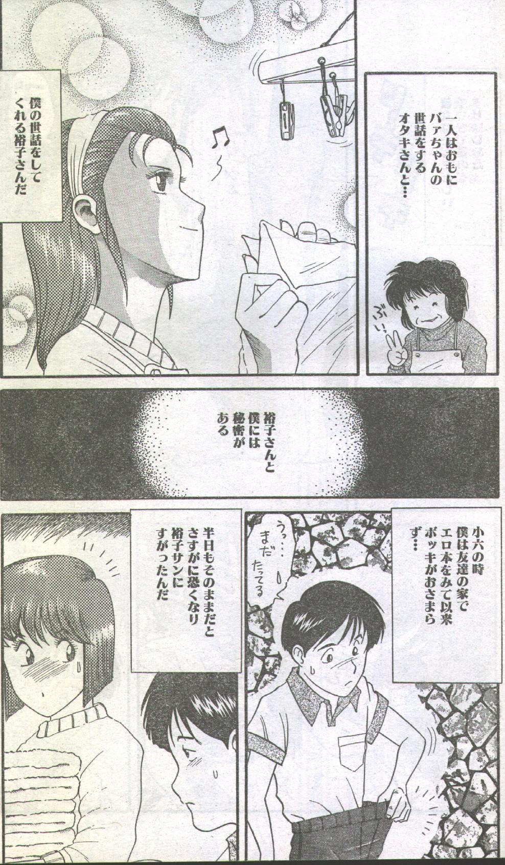 Cotton Comic 1993-02-03 page 5 full