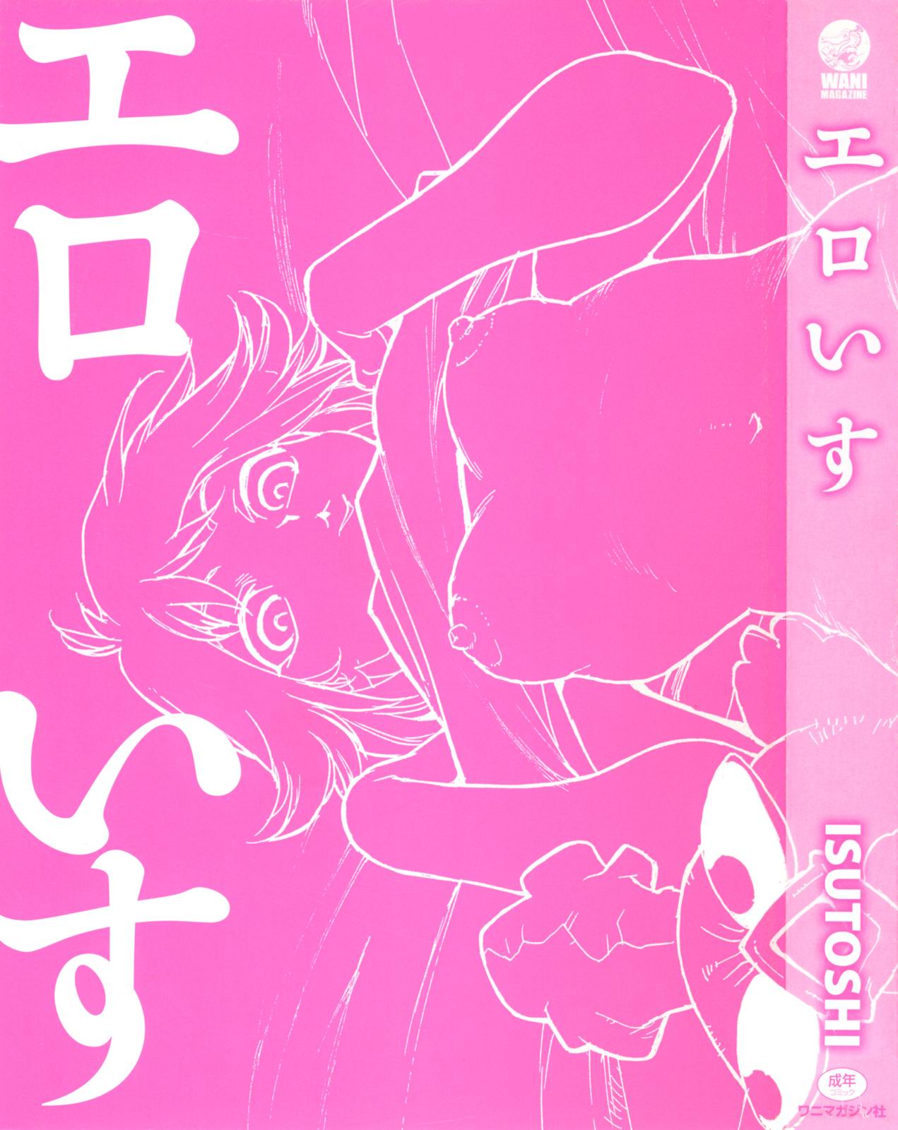 Ero-Isu page 8 full