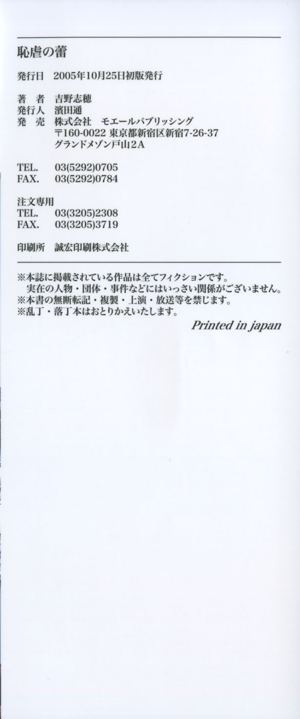 Chigyaku no tsubomi page 5 full