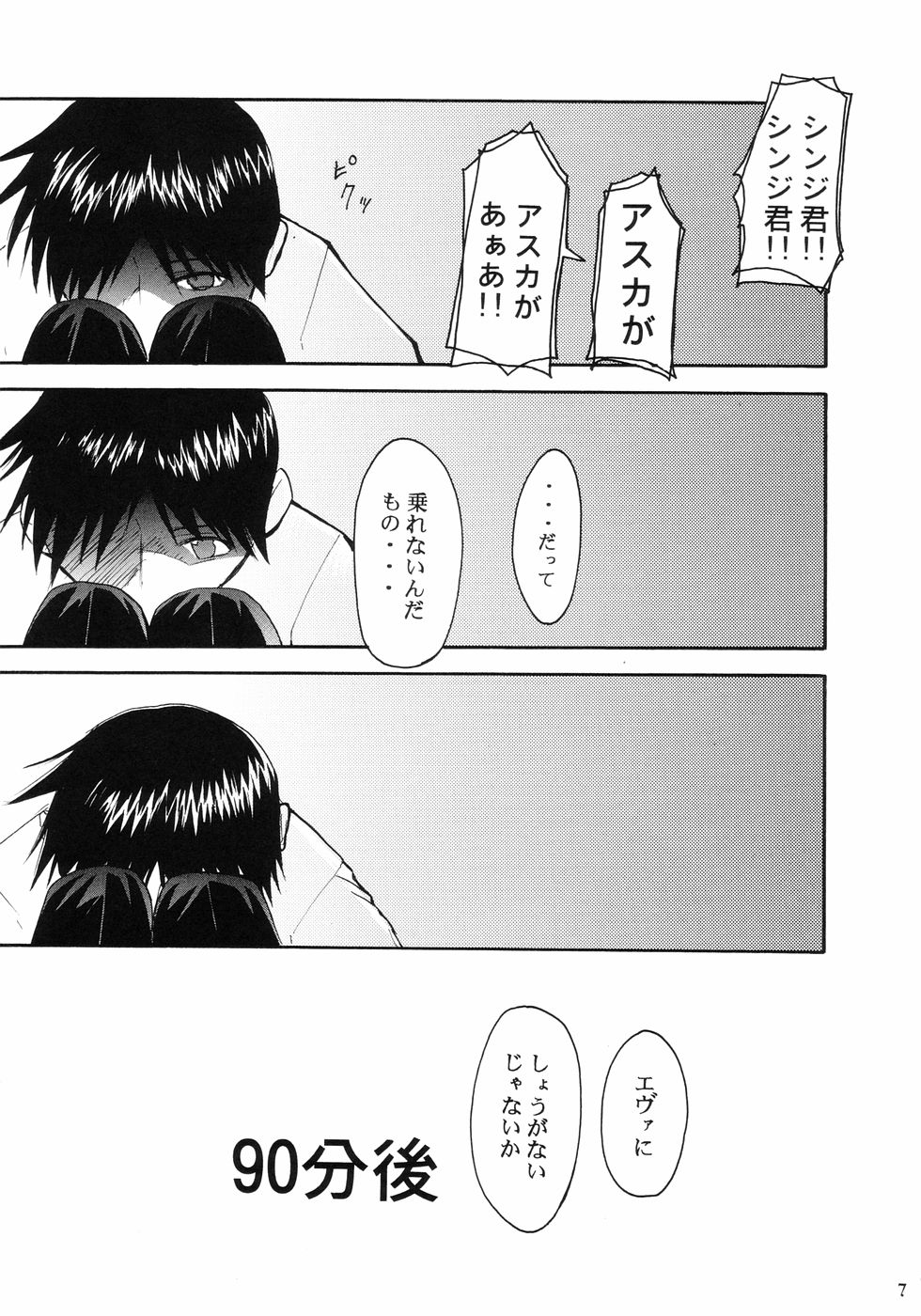 RE-TAKE page 7 full